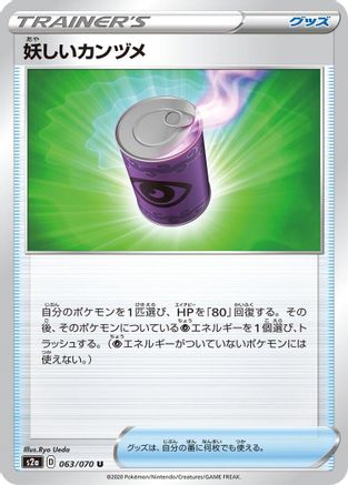 Suspicious Food Tin - 063/070 (063/070) - S2a Explosive Walker