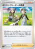 Pokemon Breeder's Nurturing - 068/070 (068/070) - S2a Explosive Walker