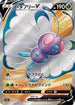 Butterfree V - 071/070 (071/070) - S2a Explosive Walker Holofoil
