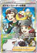 Pokemon Breeder's Nurturing - 078/070 (078/070) - S2a Explosive Walker Holofoil