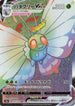 Butterfree VMAX - 079/070 (079/070) - S2a Explosive Walker Holofoil