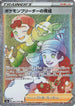 Pokemon Breeder's Nurturing - 083/070 (083/070) - S2a Explosive Walker Holofoil