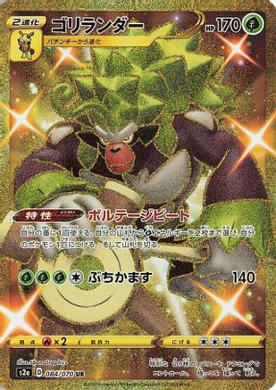 Rillaboom (084/070) - S2a Explosive Walker Holofoil