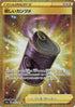 Suspicious Food Tin - 085/070 (085/070) - S2a Explosive Walker Holofoil