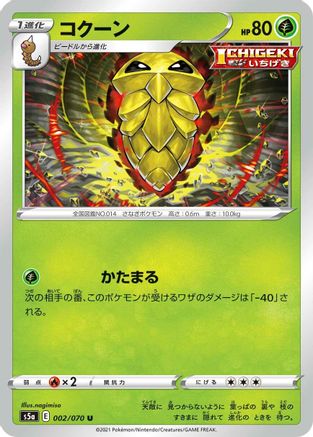 Kakuna (002/070) - S5a Peerless Fighters