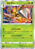 Beedrill (003/070) - S5a Peerless Fighters Holofoil
