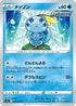 Sobble (016/070) - S5a Peerless Fighters