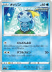 Sobble (016/070) - S5a Peerless Fighters