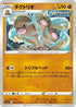 Dugtrio (034/070) - S5a Peerless Fighters