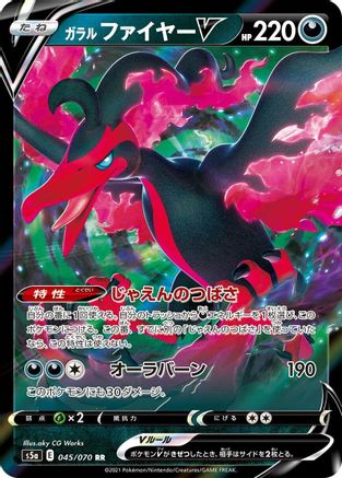 Galarian Moltres V - 045/070 (045/070) - S5a Peerless Fighters Holofoil