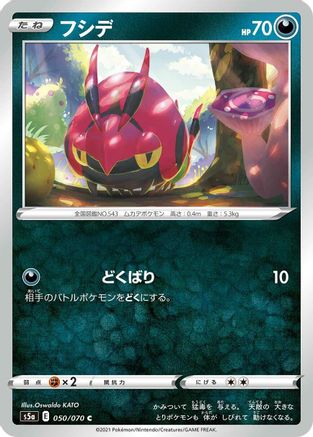 Venipede (050/070) - S5a Peerless Fighters