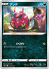 Venipede (050/070) - S5a Peerless Fighters