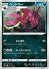 Scolipede (052/070) - S5a Peerless Fighters