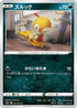 Scraggy (053/070) - S5a Peerless Fighters