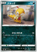Scraggy (053/070) - S5a Peerless Fighters