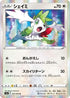Shaymin (057/070) - S5a Peerless Fighters Holofoil