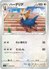 Herdier (059/070) - S5a Peerless Fighters