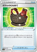 Galarian Chestplate (065/070) - S5a Peerless Fighters