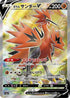 Galarian Zapdos V - 075/070 (075/070) - S5a Peerless Fighters Holofoil
