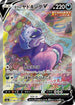 Galarian Slowking V - 080/070 (080/070) - S5a Peerless Fighters Holofoil
