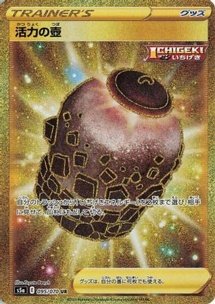 Urn of Vitality (095/070) - S5a Peerless Fighters Holofoil