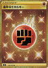 Basic Fighting Energy (096/070) - S5a Peerless Fighters Holofoil