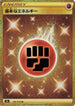 Basic Fighting Energy (096/070) - S5a Peerless Fighters Holofoil