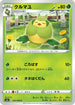 Swadloon (005/069) - S6a Eevee Heroes