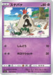 Sandygast (042/069) - S6a Eevee Heroes