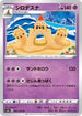 Palossand (043/069) - S6a Eevee Heroes