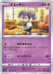 Indeedee (045/069) - S6a Eevee Heroes