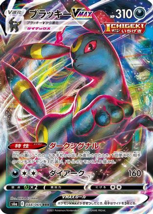 Umbreon VMAX - 048/069 (048/069) - S6a Eevee Heroes Holofoil