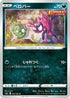 Impidimp (052/069) - S6a Eevee Heroes