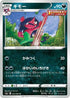 Morgrem (053/069) - S6a Eevee Heroes