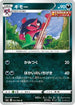 Morgrem (053/069) - S6a Eevee Heroes