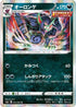 Grimmsnarl (054/069) - S6a Eevee Heroes Holofoil