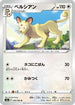 Persian (056/069) - S6a Eevee Heroes