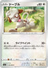 Smeargle (059/069) - S6a Eevee Heroes