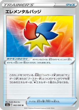 Elemental Badge (062/069) - S6a Eevee Heroes