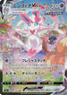 Sylveon VMAX - 093/069 (093/069) - S6a Eevee Heroes Holofoil