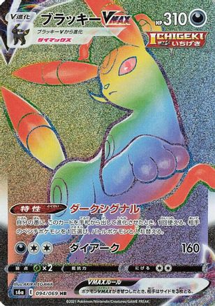 Umbreon VMAX - 094/069 (094/069) - S6a Eevee Heroes Holofoil