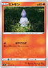 Litwick (012/067) - S9a Battle Region