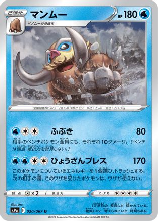 Mamoswine (020/067) - S9a Battle Region