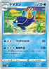 Whiscash (022/067) - S9a Battle Region