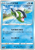 Hisuian Basculin (023/067) - S9a Battle Region