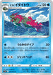 Hisuian Basculegion (024/067) - S9a Battle Region