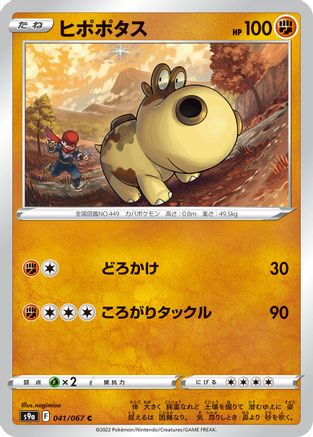 Hippopotas (041/067) - S9a Battle Region