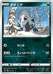 Poochyena (049/067) - S9a Battle Region