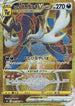 Hisuian Samurott VSTAR - 091/067 (091/067) - S9a Battle Region Holofoil