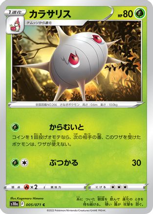 Silcoon (005/071) - S10a Dark Phantasma
